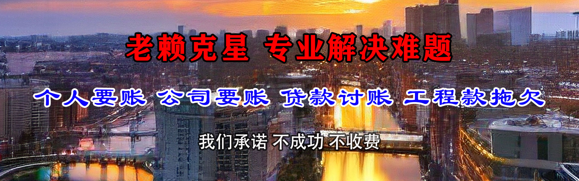 天门讨账公司